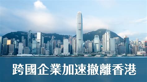 香港跨國企業例子